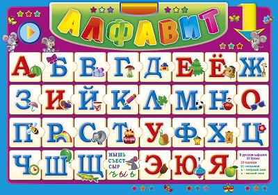 Алфавит Азбука