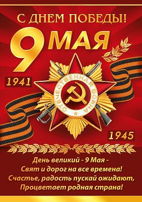 с Днем Победы