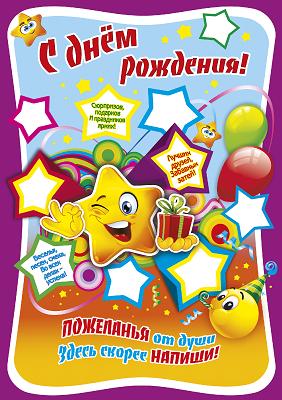 плакат с днем рождения