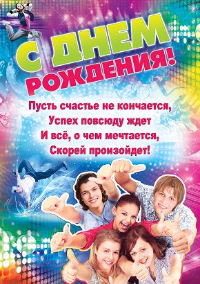 плакат с днем рождения