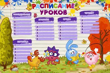 Расписание