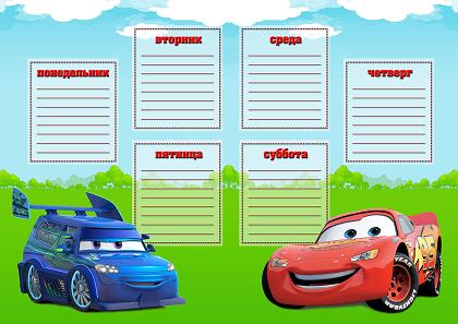 Расписание