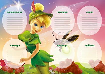 Расписание