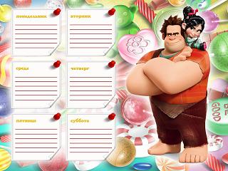 Расписание