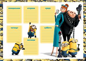 Расписание 