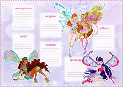 Расписание